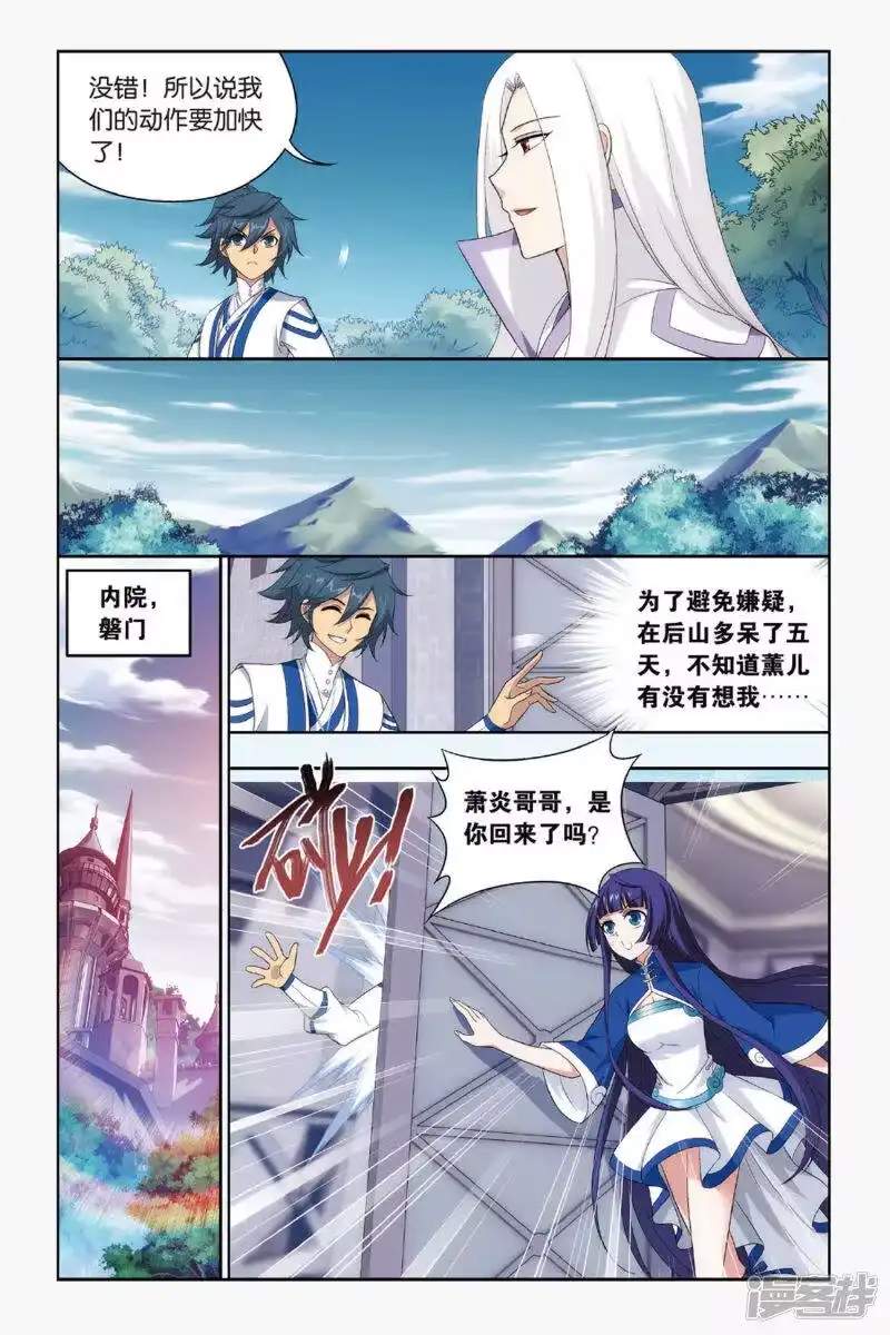 第431话沙漠里的死神（中）-斗破苍穹(旧版)_h-天蚕土豆 / 周洪滨 / 任翔 / 知音漫客（第5张）