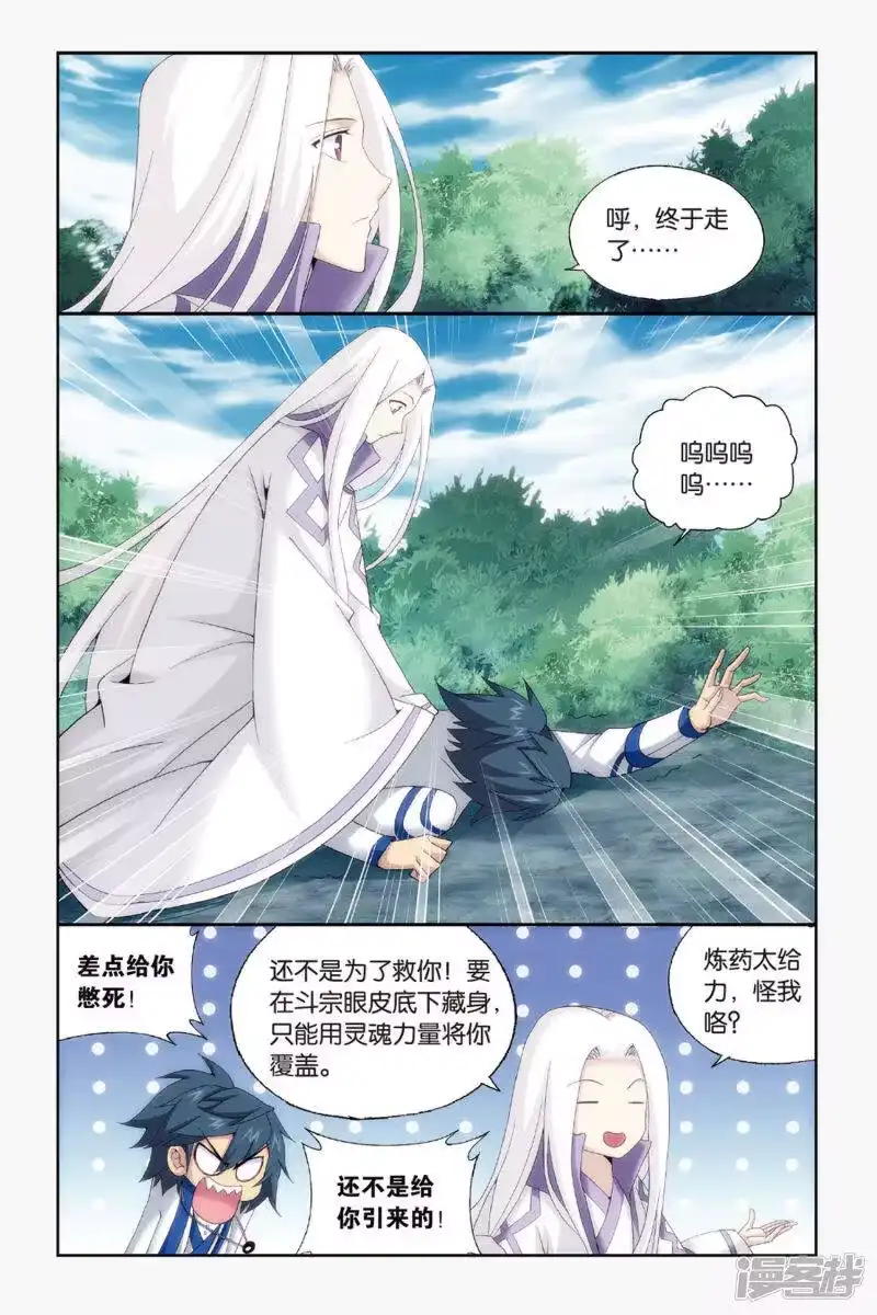 第431话沙漠里的死神（中）-斗破苍穹(旧版)_h-天蚕土豆 / 周洪滨 / 任翔 / 知音漫客（第2张）
