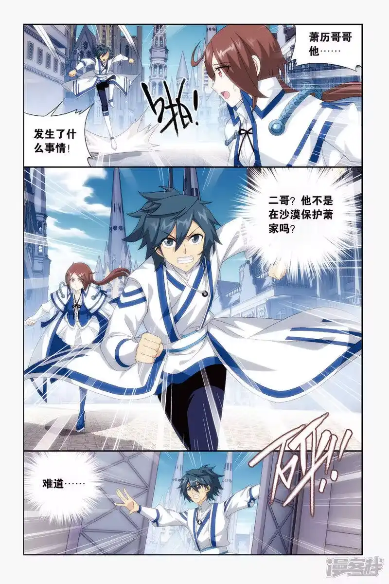 第431话沙漠里的死神（中）-斗破苍穹(旧版)_h-天蚕土豆 / 周洪滨 / 任翔 / 知音漫客（第7张）