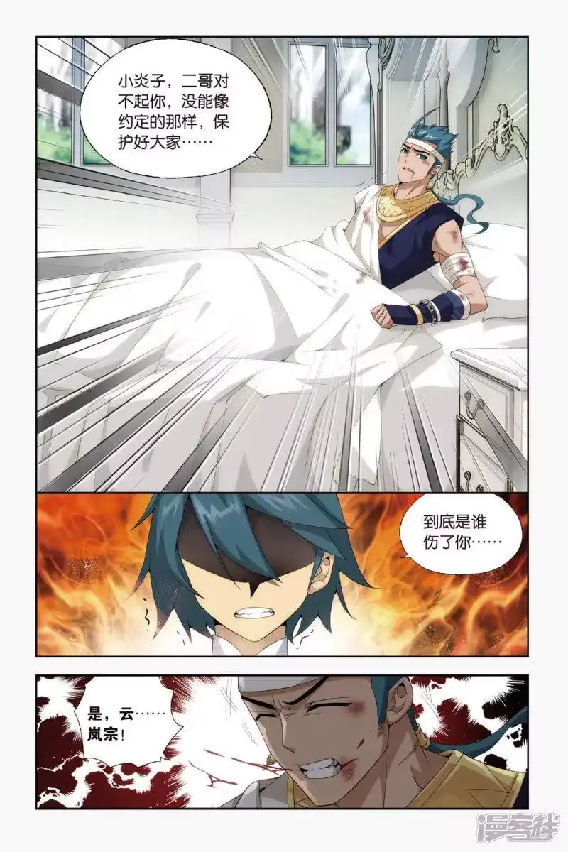 第432话沙漠里的死神（下）-斗破苍穹(旧版)_h-天蚕土豆 / 周洪滨 / 任翔 / 知音漫客（第1张）