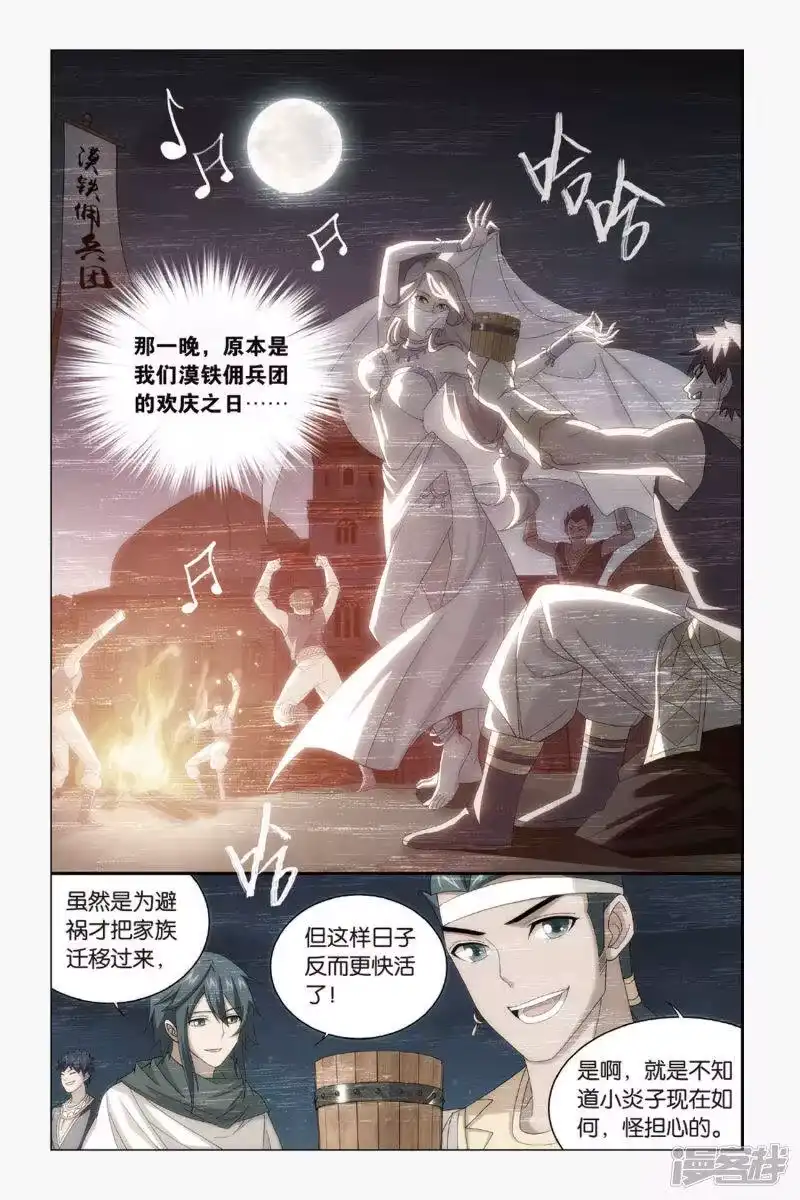 第432话沙漠里的死神（下）-斗破苍穹(旧版)_h-天蚕土豆 / 周洪滨 / 任翔 / 知音漫客（第2张）