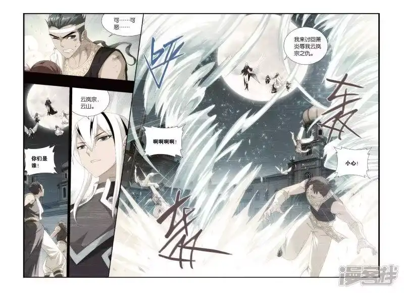 第432话沙漠里的死神（下）-斗破苍穹(旧版)_h-天蚕土豆 / 周洪滨 / 任翔 / 知音漫客（第4张）