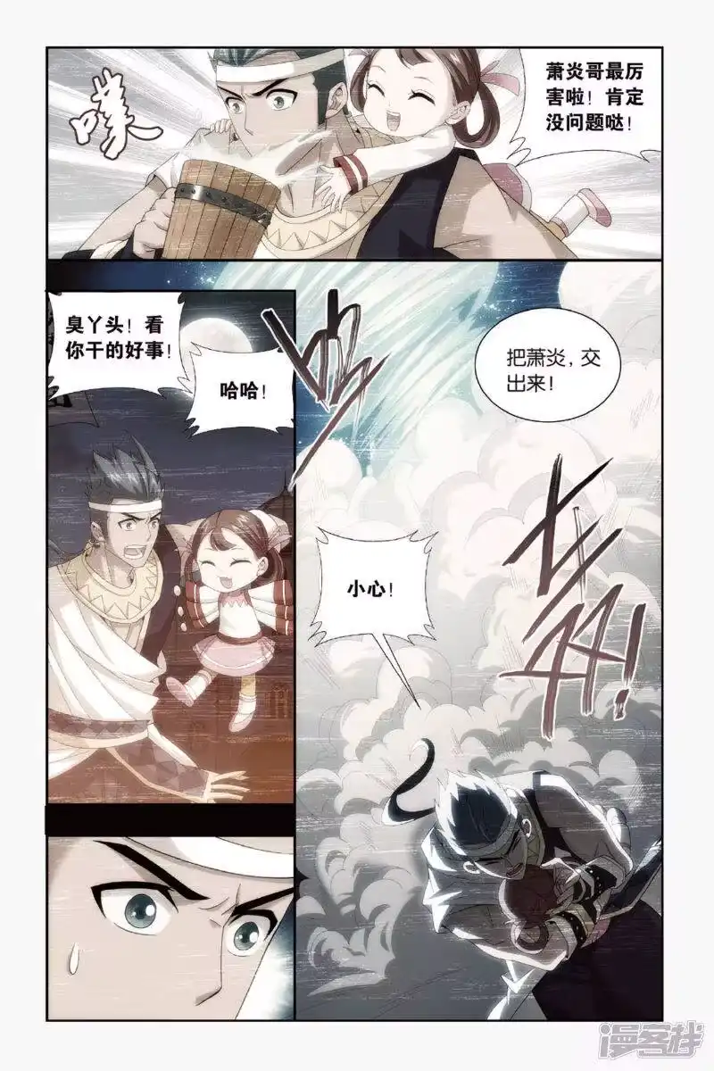 第432话沙漠里的死神（下）-斗破苍穹(旧版)_h-天蚕土豆 / 周洪滨 / 任翔 / 知音漫客（第3张）