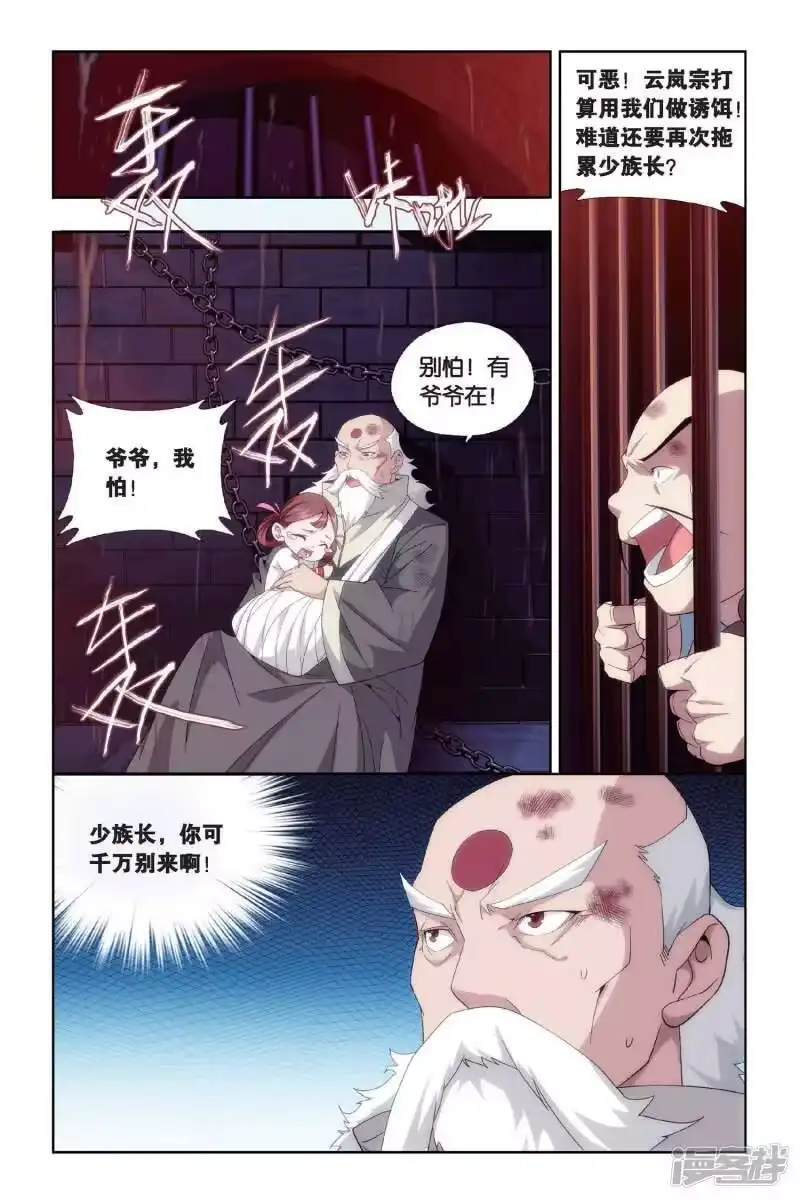 第433话变强的决心（上）-斗破苍穹(旧版)_h-天蚕土豆 / 周洪滨 / 任翔 / 知音漫客（第5张）