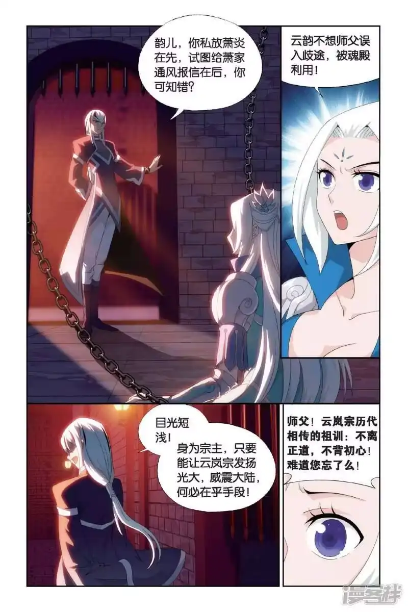 第433话变强的决心（上）-斗破苍穹(旧版)_h-天蚕土豆 / 周洪滨 / 任翔 / 知音漫客（第2张）