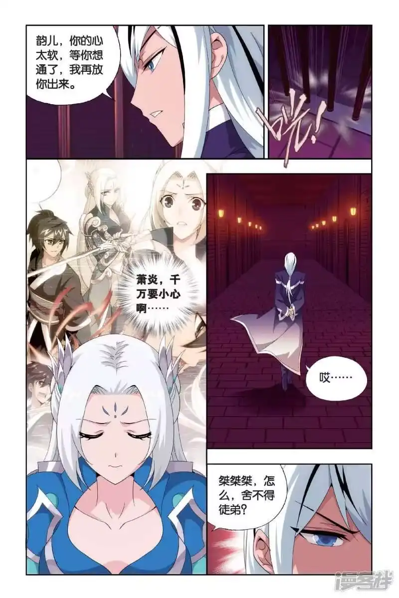 第433话变强的决心（上）-斗破苍穹(旧版)_h-天蚕土豆 / 周洪滨 / 任翔 / 知音漫客（第3张）