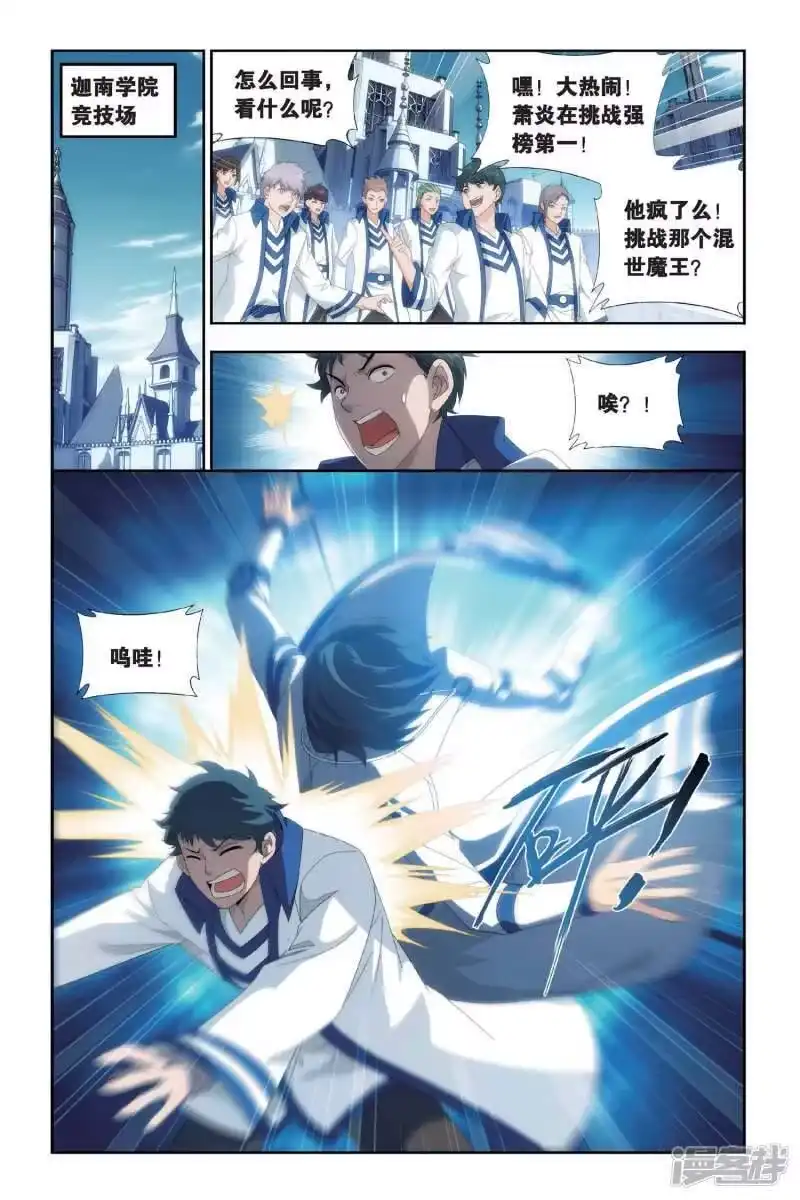 第433话变强的决心（上）-斗破苍穹(旧版)_h-天蚕土豆 / 周洪滨 / 任翔 / 知音漫客（第6张）