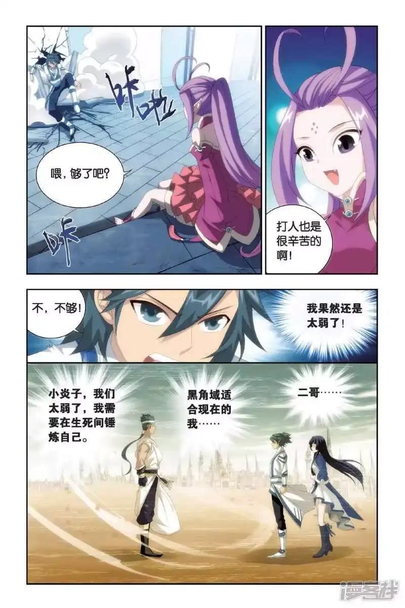 第433话变强的决心（上）-斗破苍穹(旧版)_h-天蚕土豆 / 周洪滨 / 任翔 / 知音漫客（第7张）