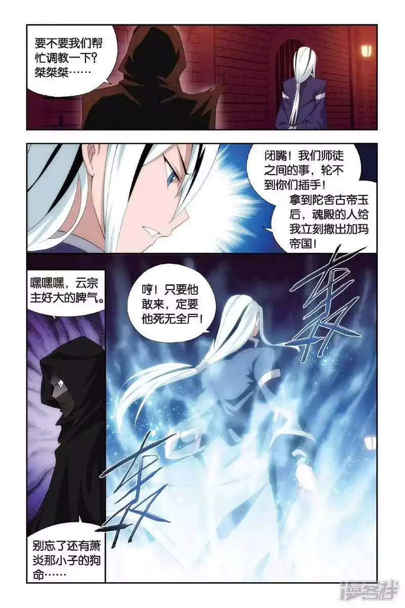 第433话变强的决心（上）-斗破苍穹(旧版)_h-天蚕土豆 / 周洪滨 / 任翔 / 知音漫客（第4张）