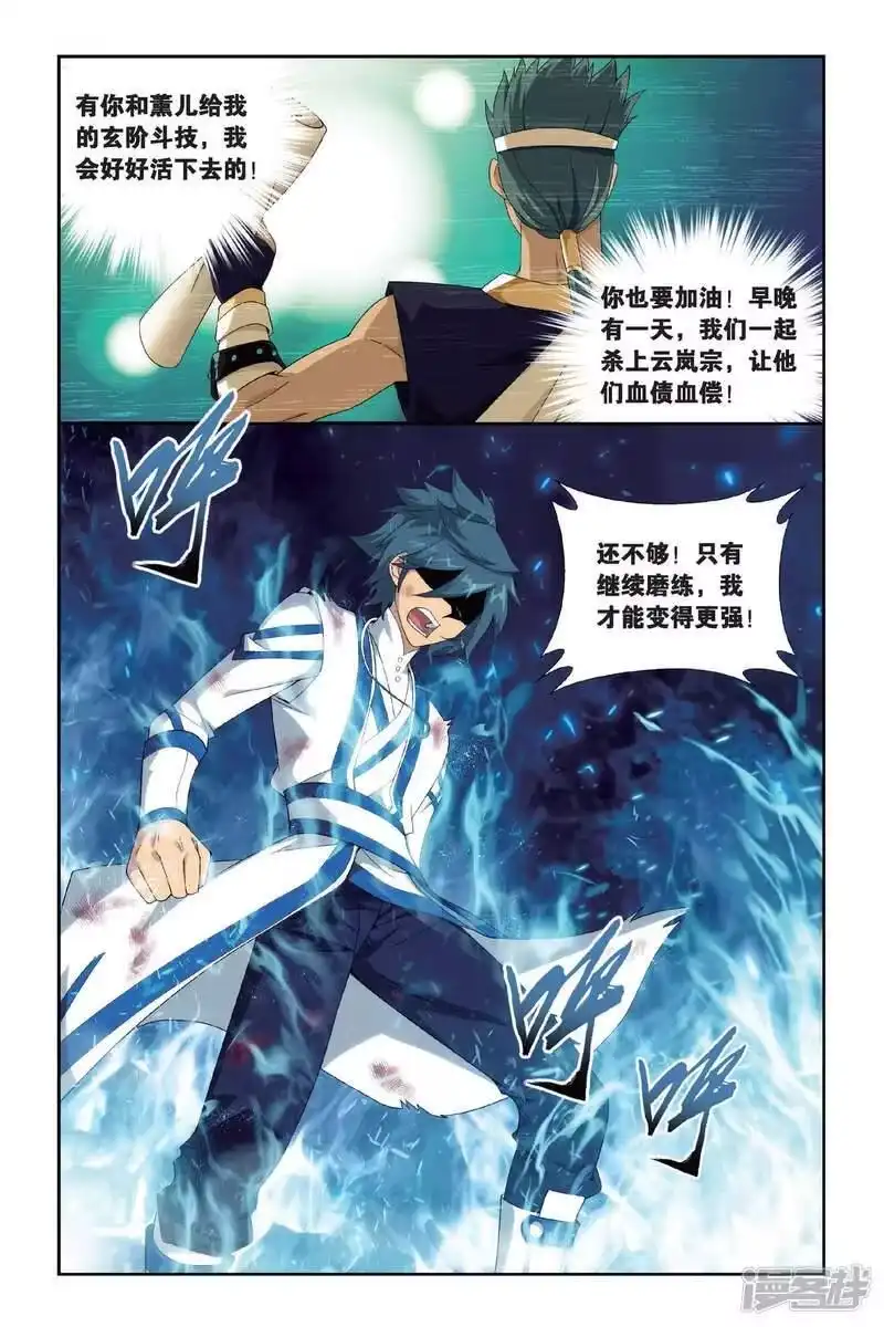 第433话变强的决心（上）-斗破苍穹(旧版)_h-天蚕土豆 / 周洪滨 / 任翔 / 知音漫客（第8张）
