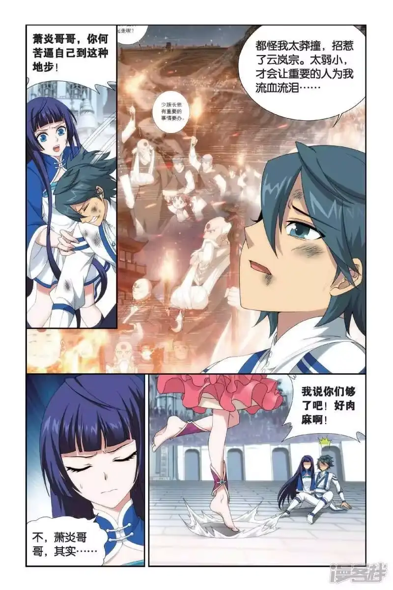 第434话变强的决心（中）-斗破苍穹(旧版)_h-天蚕土豆 / 周洪滨 / 任翔 / 知音漫客（第3张）