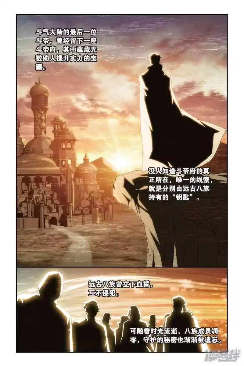 第434话变强的决心（中）-斗破苍穹(旧版)_h-天蚕土豆 / 周洪滨 / 任翔 / 知音漫客（第7张）
