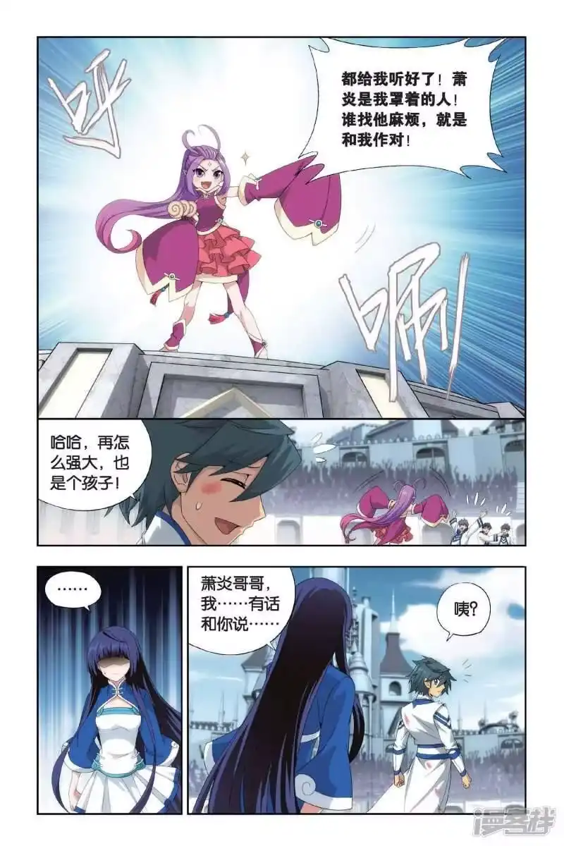 第434话变强的决心（中）-斗破苍穹(旧版)_h-天蚕土豆 / 周洪滨 / 任翔 / 知音漫客（第5张）