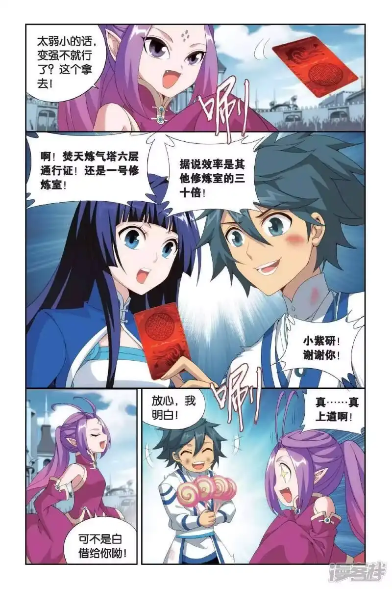 第434话变强的决心（中）-斗破苍穹(旧版)_h-天蚕土豆 / 周洪滨 / 任翔 / 知音漫客（第4张）
