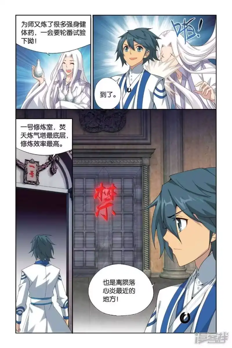 第435话变强的决心（下）-斗破苍穹(旧版)_h-天蚕土豆 / 周洪滨 / 任翔 / 知音漫客（第5张）