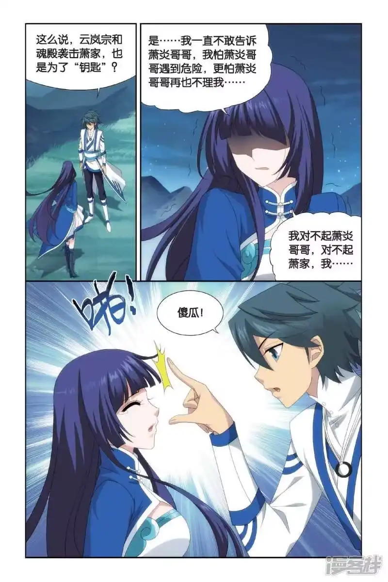 第435话变强的决心（下）-斗破苍穹(旧版)_h-天蚕土豆 / 周洪滨 / 任翔 / 知音漫客（第2张）