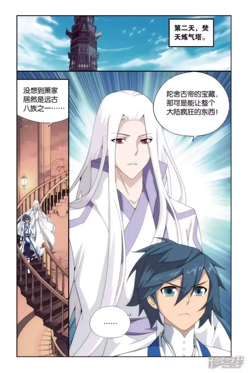 第435话变强的决心（下）-斗破苍穹(旧版)_h-天蚕土豆 / 周洪滨 / 任翔 / 知音漫客（第4张）