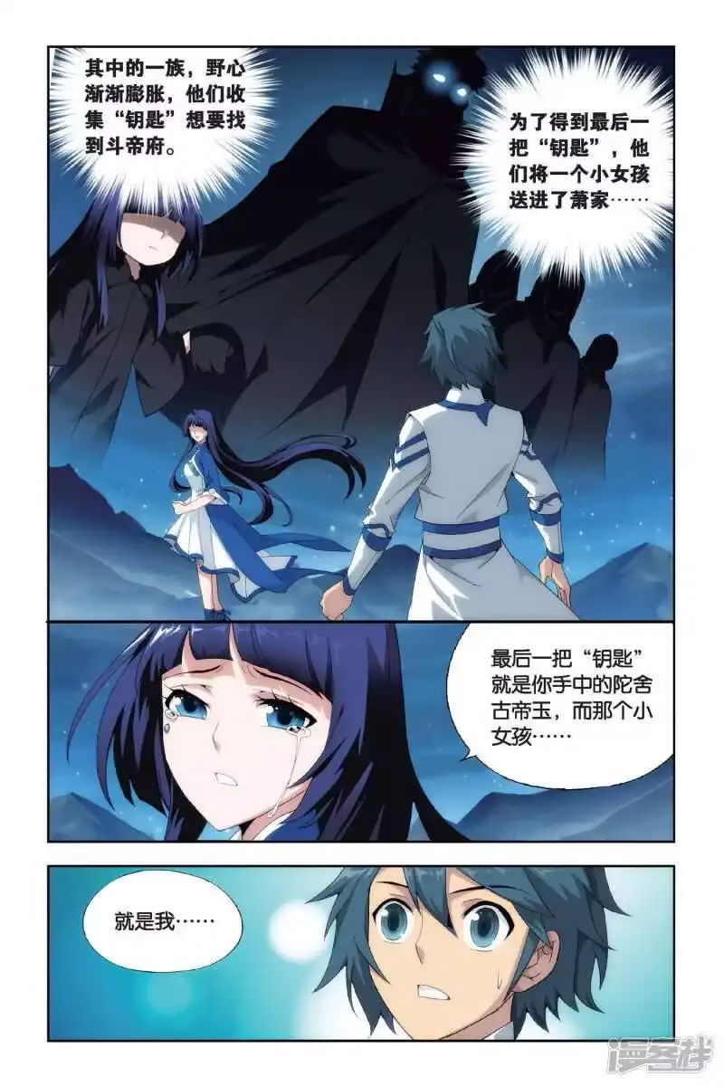 第435话变强的决心（下）-斗破苍穹(旧版)_h-天蚕土豆 / 周洪滨 / 任翔 / 知音漫客（第1张）