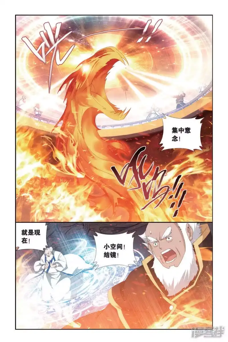 第436话炎暴走（上）-斗破苍穹(旧版)_h-天蚕土豆 / 周洪滨 / 任翔 / 知音漫客（第5张）