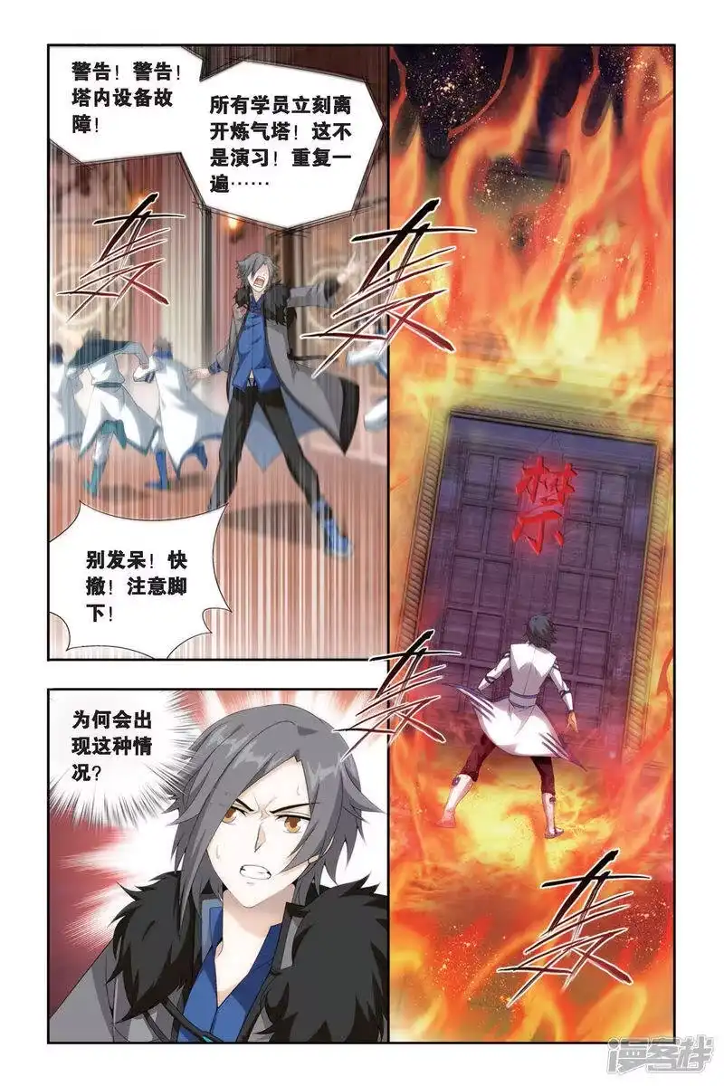 第436话炎暴走（上）-斗破苍穹(旧版)_h-天蚕土豆 / 周洪滨 / 任翔 / 知音漫客（第2张）
