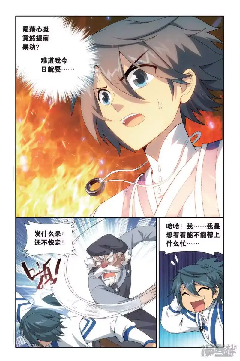 第436话炎暴走（上）-斗破苍穹(旧版)_h-天蚕土豆 / 周洪滨 / 任翔 / 知音漫客（第3张）