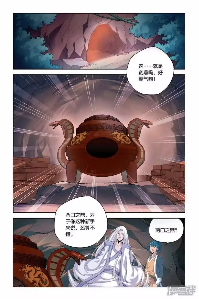 第44话援助（中）-斗破苍穹(旧版)_h-天蚕土豆 / 周洪滨 / 任翔 / 知音漫客（第2张）