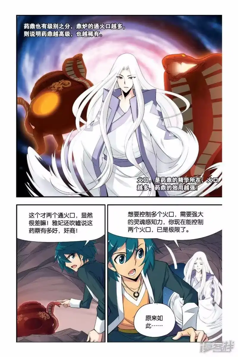 第44话援助（中）-斗破苍穹(旧版)_h-天蚕土豆 / 周洪滨 / 任翔 / 知音漫客（第3张）