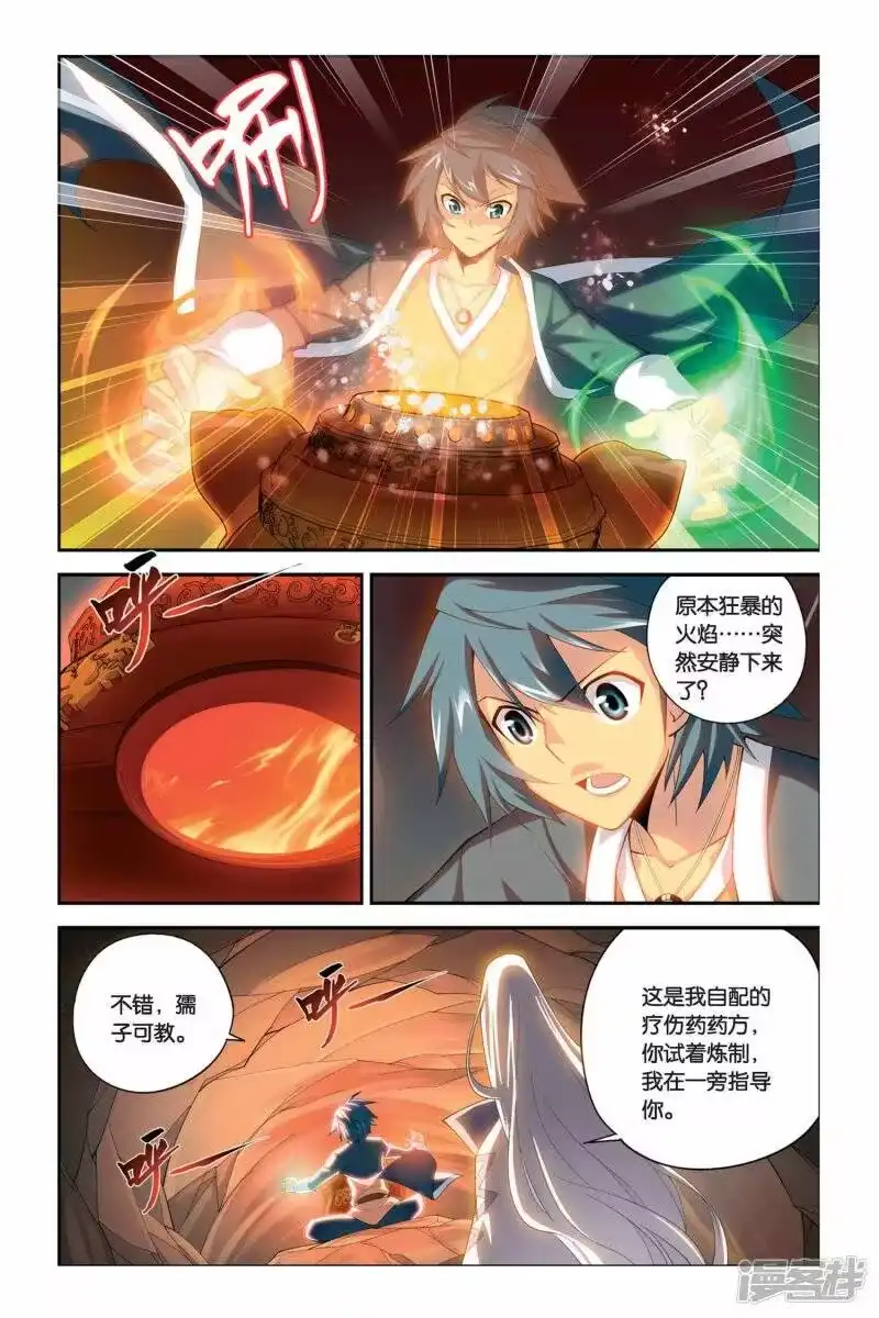 第44话援助（中）-斗破苍穹(旧版)_h-天蚕土豆 / 周洪滨 / 任翔 / 知音漫客（第5张）