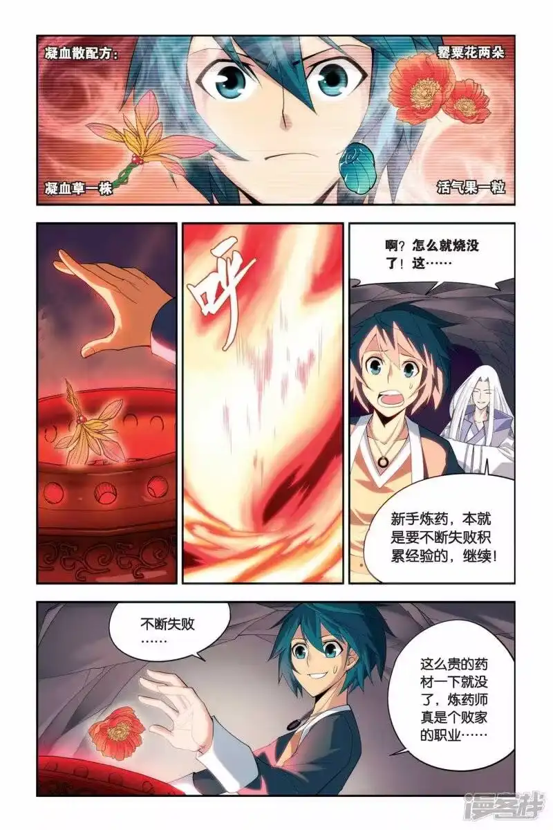 第44话援助（中）-斗破苍穹(旧版)_h-天蚕土豆 / 周洪滨 / 任翔 / 知音漫客（第6张）