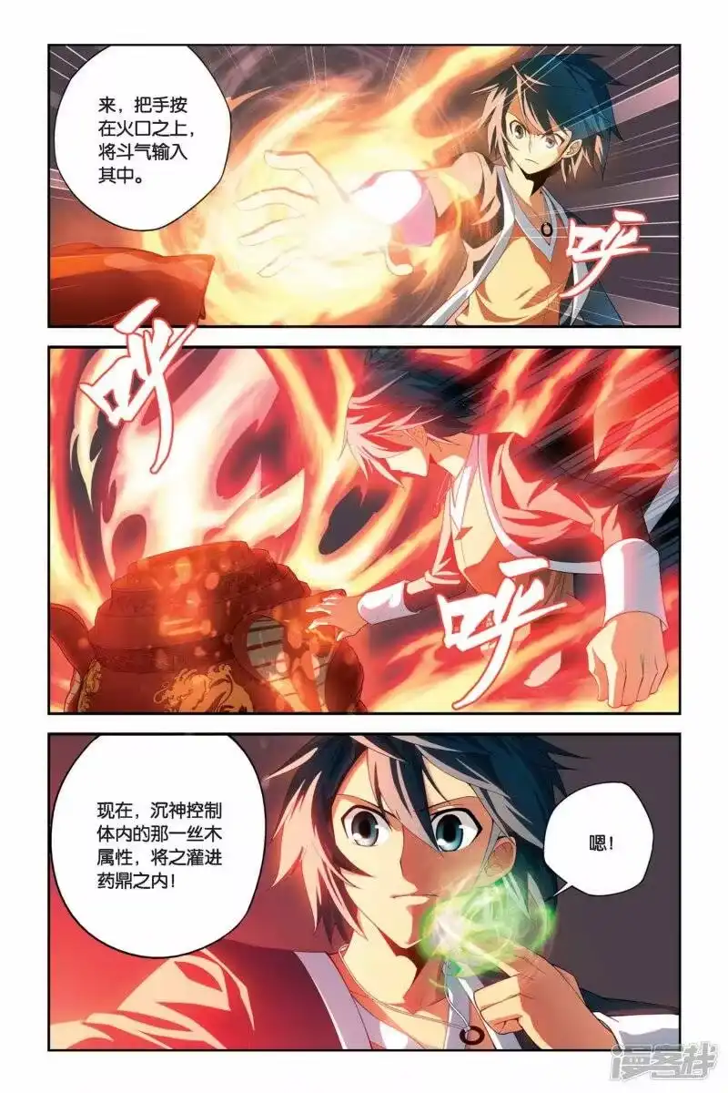 第44话援助（中）-斗破苍穹(旧版)_h-天蚕土豆 / 周洪滨 / 任翔 / 知音漫客（第4张）