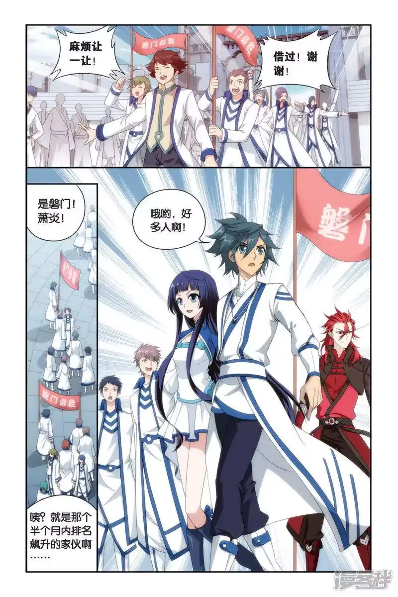 第437话炎暴走（中）-斗破苍穹(旧版)_h-天蚕土豆 / 周洪滨 / 任翔 / 知音漫客（第5张）