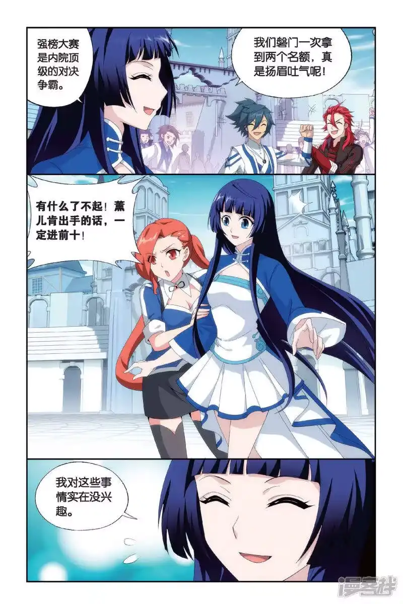 第437话炎暴走（中）-斗破苍穹(旧版)_h-天蚕土豆 / 周洪滨 / 任翔 / 知音漫客（第6张）