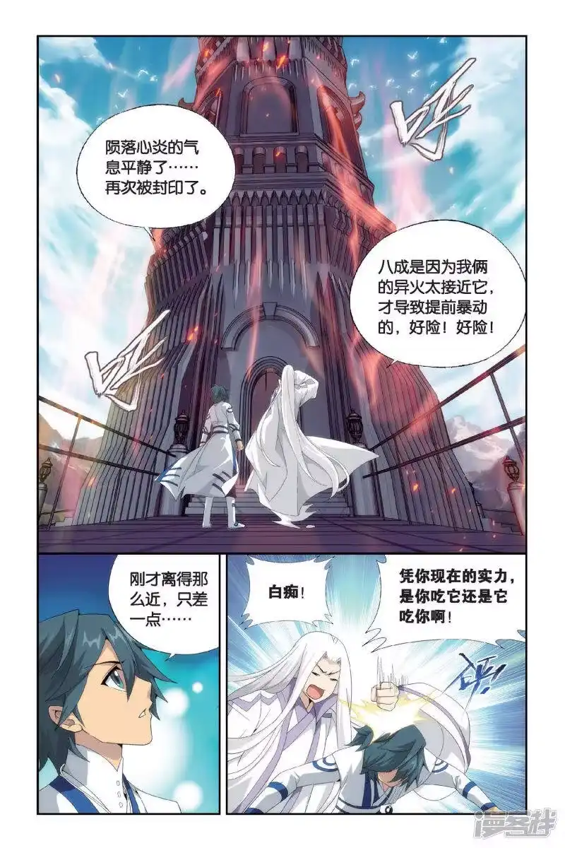 第437话炎暴走（中）-斗破苍穹(旧版)_h-天蚕土豆 / 周洪滨 / 任翔 / 知音漫客（第2张）
