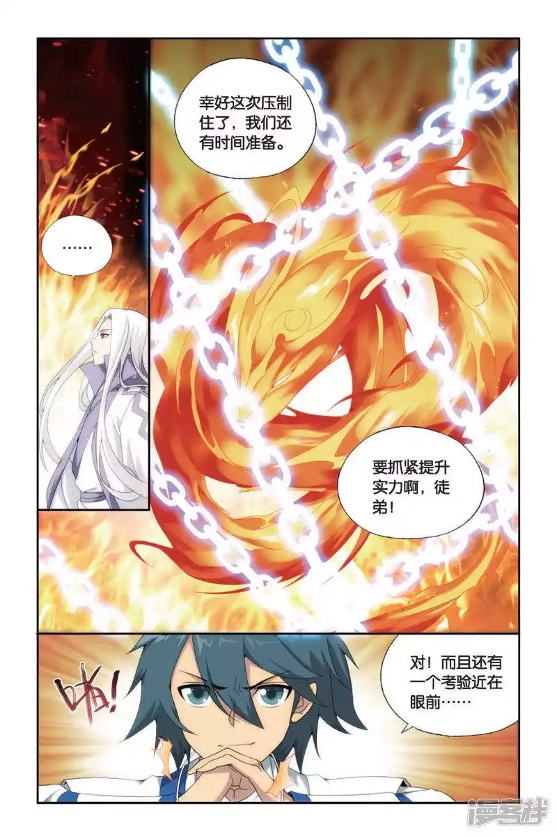 第437话炎暴走（中）-斗破苍穹(旧版)_h-天蚕土豆 / 周洪滨 / 任翔 / 知音漫客（第3张）