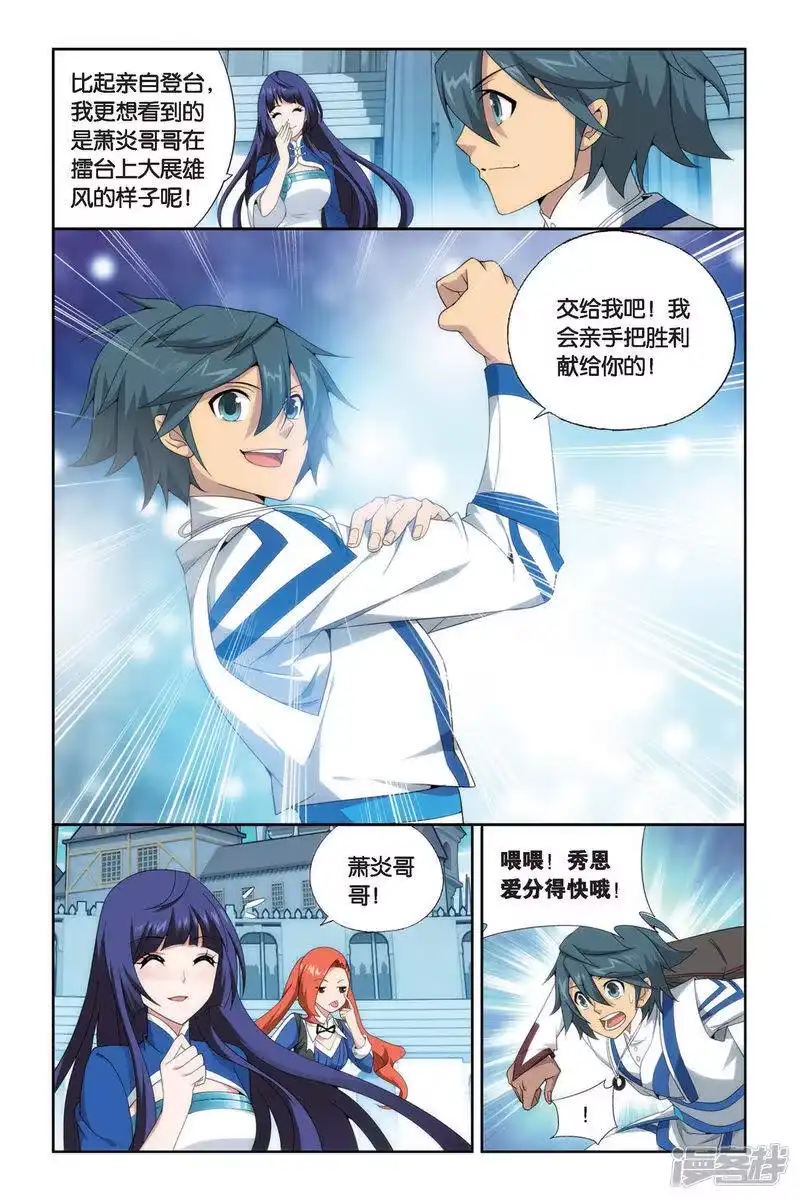 第437话炎暴走（中）-斗破苍穹(旧版)_h-天蚕土豆 / 周洪滨 / 任翔 / 知音漫客（第7张）