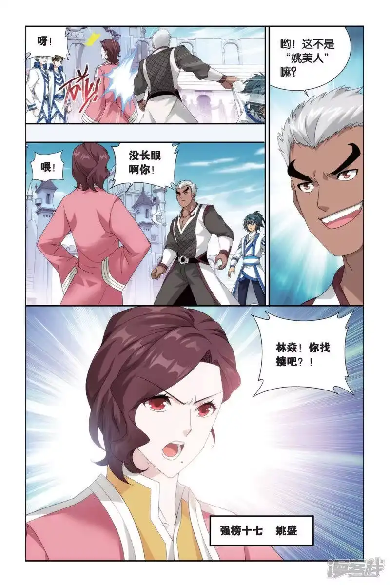 第438话炎暴走（下）-斗破苍穹(旧版)_h-天蚕土豆 / 周洪滨 / 任翔 / 知音漫客（第2张）