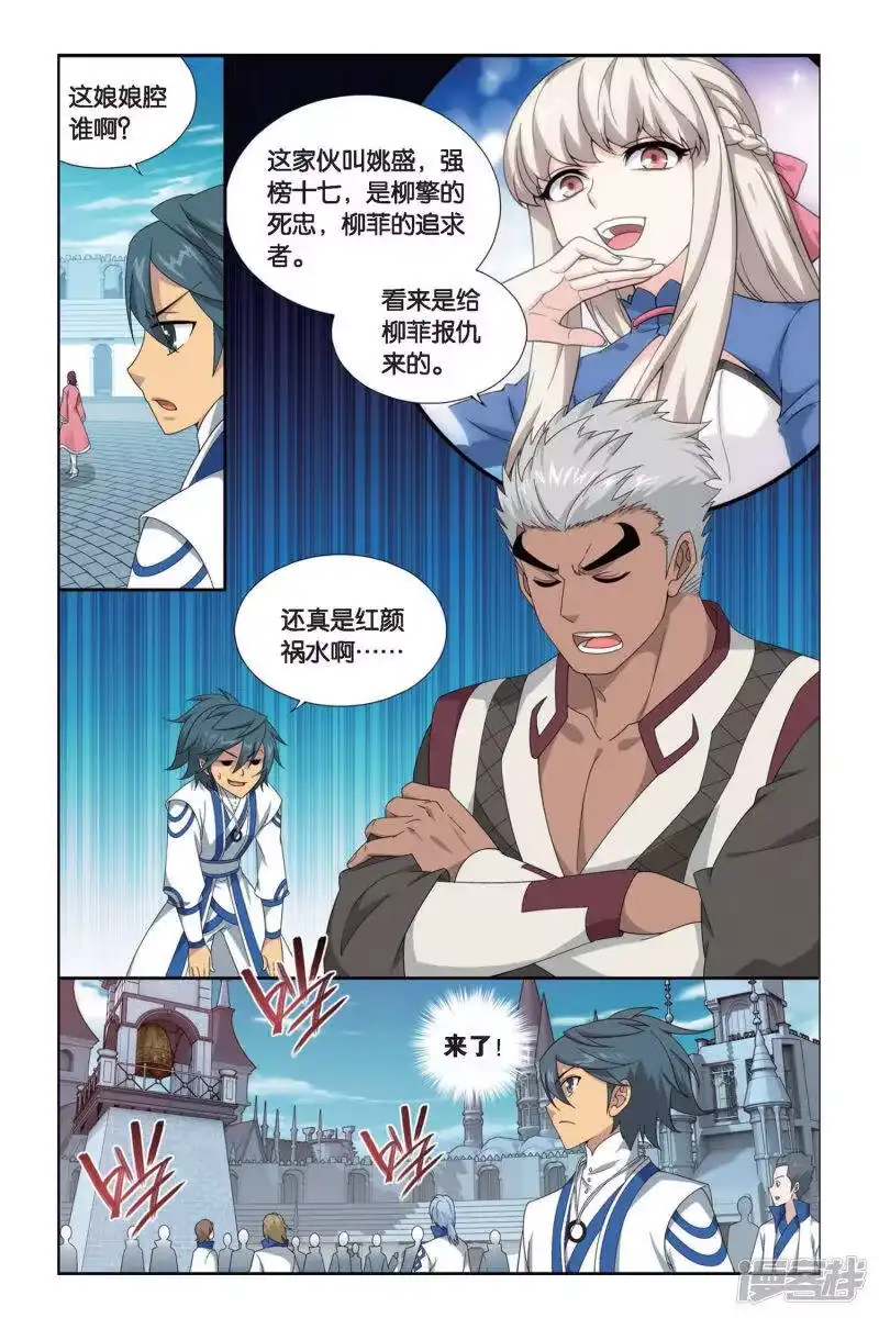 第438话炎暴走（下）-斗破苍穹(旧版)_h-天蚕土豆 / 周洪滨 / 任翔 / 知音漫客（第5张）