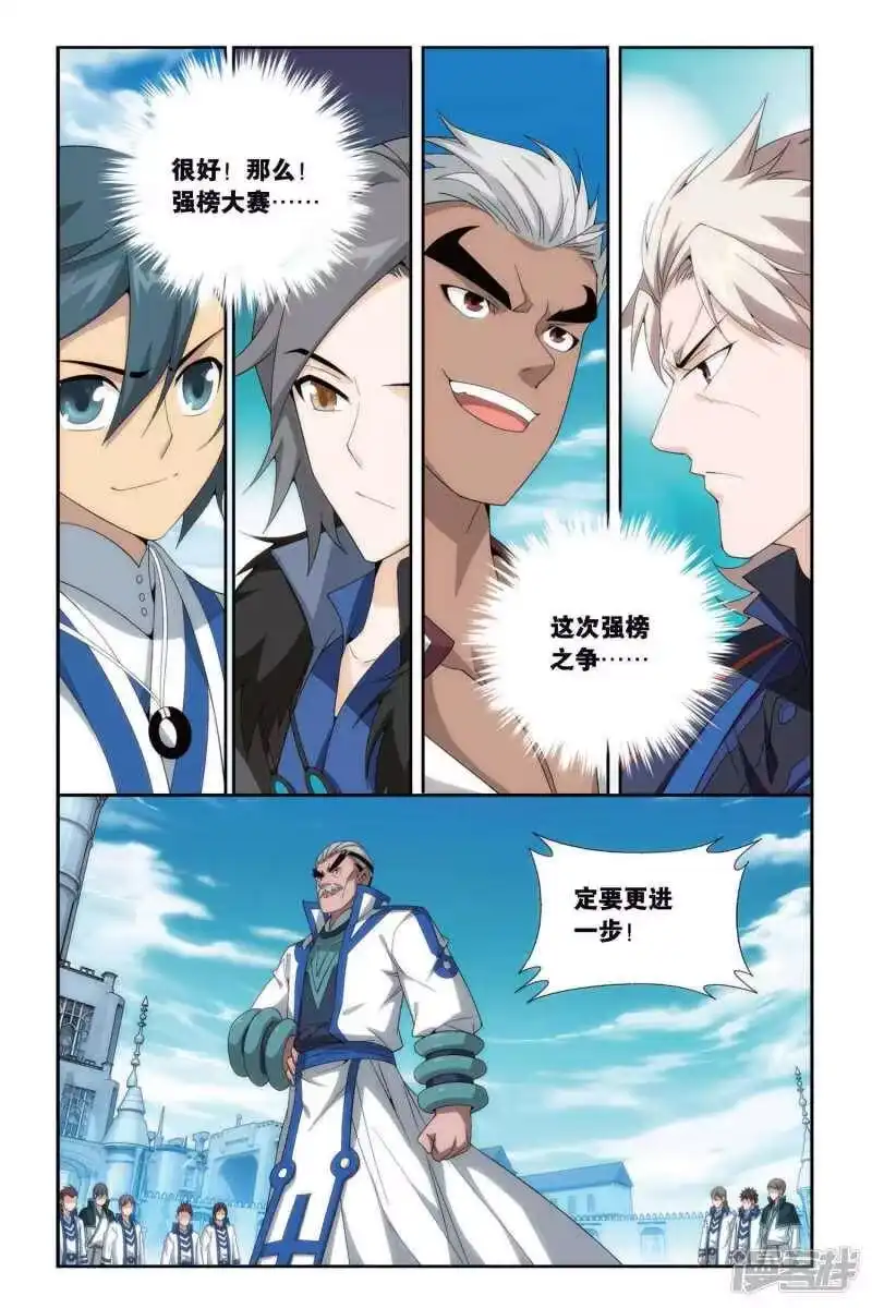 第439话强榜开打（上）-斗破苍穹(旧版)_h-天蚕土豆 / 周洪滨 / 任翔 / 知音漫客（第1张）