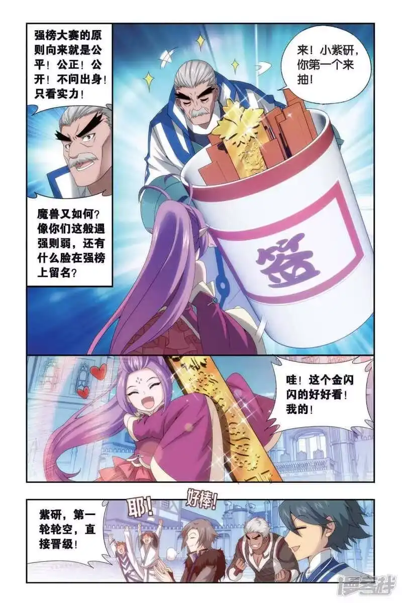 第439话强榜开打（上）-斗破苍穹(旧版)_h-天蚕土豆 / 周洪滨 / 任翔 / 知音漫客（第5张）