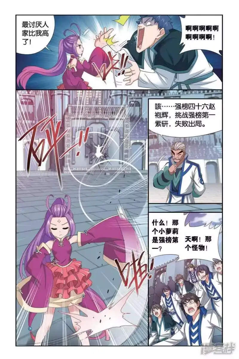 第439话强榜开打（上）-斗破苍穹(旧版)_h-天蚕土豆 / 周洪滨 / 任翔 / 知音漫客（第3张）