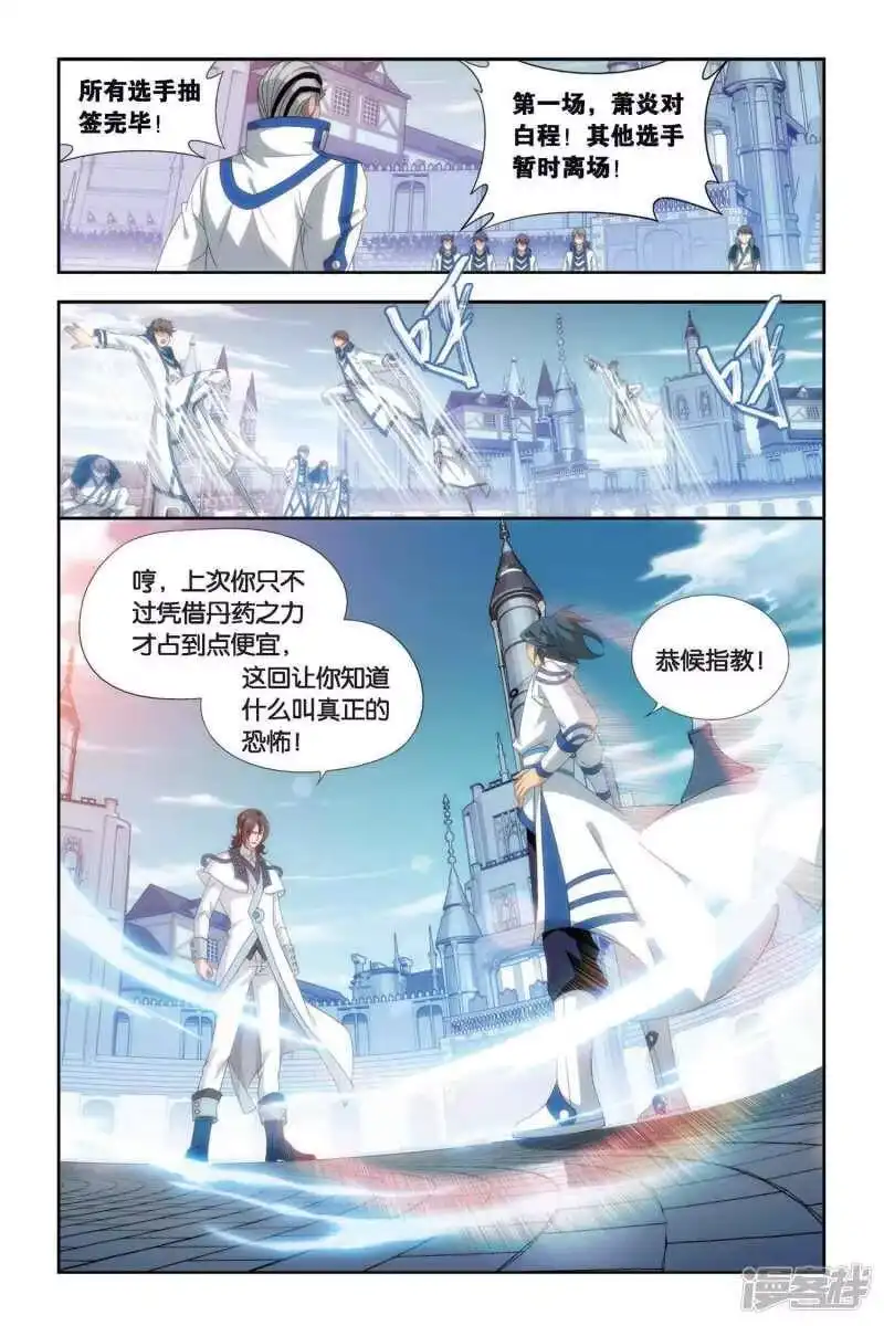 第439话强榜开打（上）-斗破苍穹(旧版)_h-天蚕土豆 / 周洪滨 / 任翔 / 知音漫客（第7张）