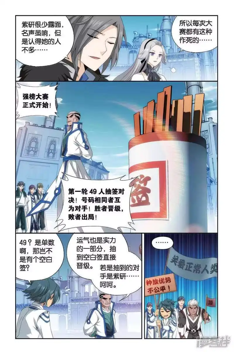第439话强榜开打（上）-斗破苍穹(旧版)_h-天蚕土豆 / 周洪滨 / 任翔 / 知音漫客（第4张）