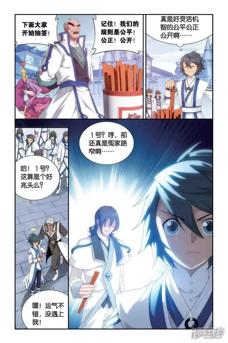 第439话强榜开打（上）-斗破苍穹(旧版)_h-天蚕土豆 / 周洪滨 / 任翔 / 知音漫客（第6张）