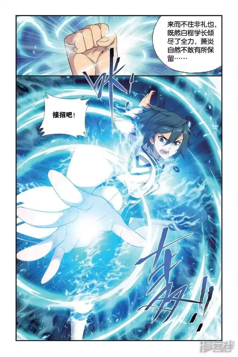 第440话强榜开打（中）-斗破苍穹(旧版)_h-天蚕土豆 / 周洪滨 / 任翔 / 知音漫客（第7张）