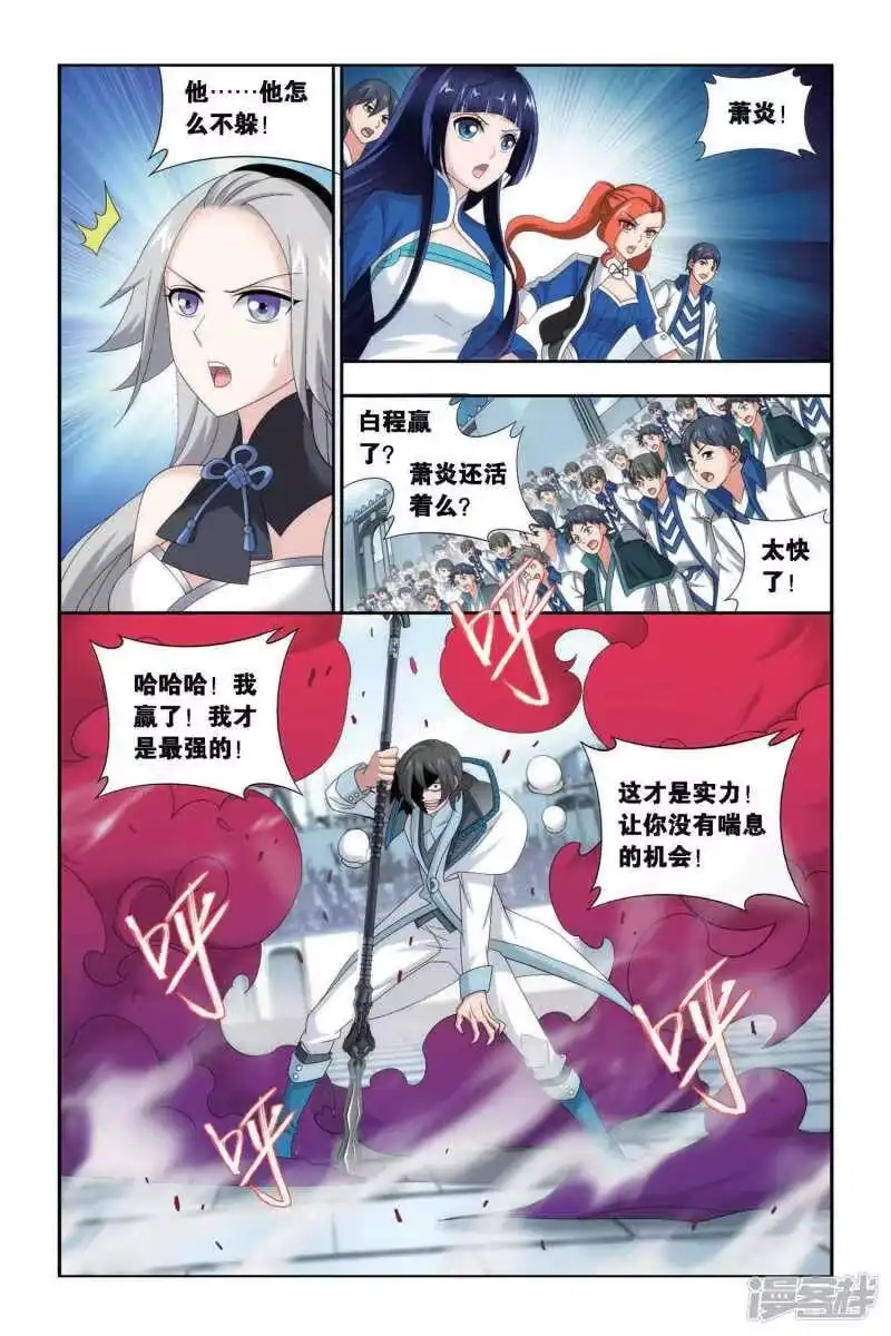第440话强榜开打（中）-斗破苍穹(旧版)_h-天蚕土豆 / 周洪滨 / 任翔 / 知音漫客（第4张）