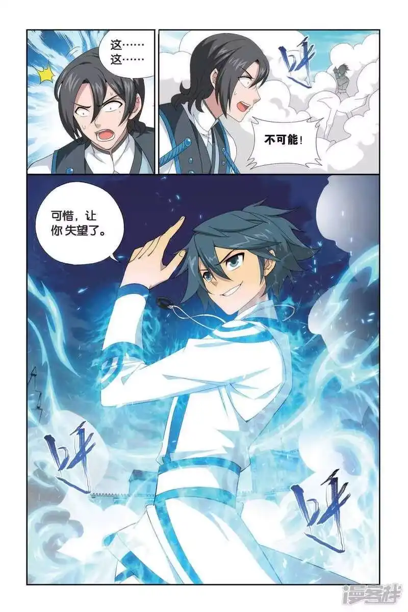 第440话强榜开打（中）-斗破苍穹(旧版)_h-天蚕土豆 / 周洪滨 / 任翔 / 知音漫客（第5张）