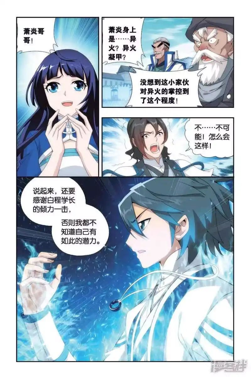 第440话强榜开打（中）-斗破苍穹(旧版)_h-天蚕土豆 / 周洪滨 / 任翔 / 知音漫客（第6张）