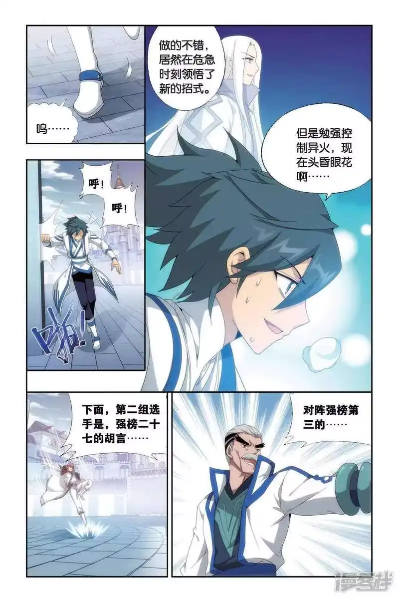 第441话强榜开打（下）-斗破苍穹(旧版)_h-天蚕土豆 / 周洪滨 / 任翔 / 知音漫客（第4张）