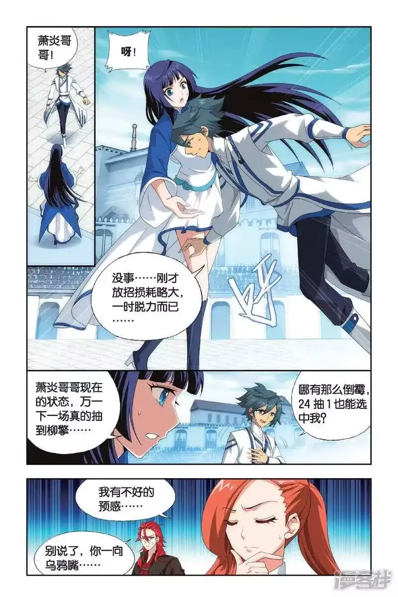 第442话开胃前菜（上）-斗破苍穹(旧版)_h-天蚕土豆 / 周洪滨 / 任翔 / 知音漫客（第3张）