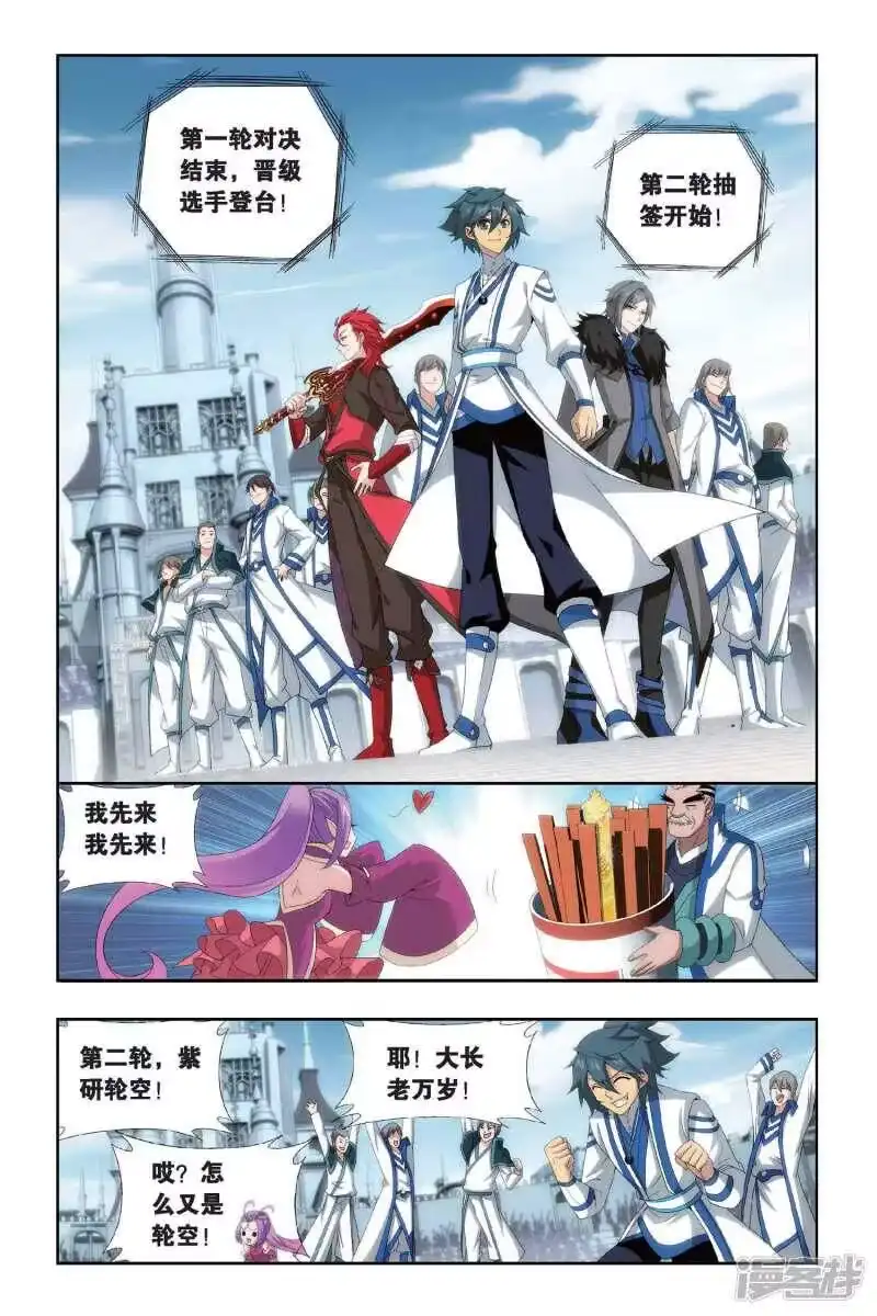 第442话开胃前菜（上）-斗破苍穹(旧版)_h-天蚕土豆 / 周洪滨 / 任翔 / 知音漫客（第6张）